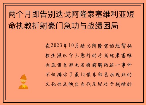 两个月即告别迭戈阿隆索塞维利亚短命执教折射豪门急功与战绩困局 两个月即告别迭戈阿隆索塞维利亚短命执教折射豪门急功与战绩困局