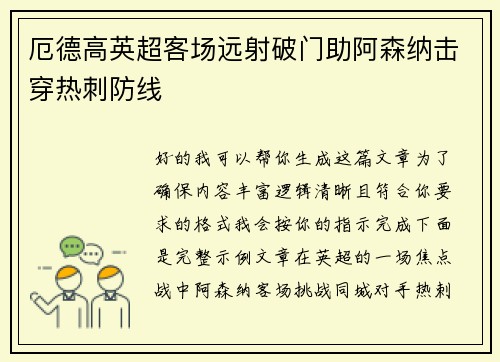 厄德高英超客场远射破门助阿森纳击穿热刺防线 厄德高英超客场远射破门助阿森纳击穿热刺防线