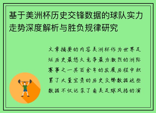 基于美洲杯历史交锋数据的球队实力走势深度解析与胜负规律研究
