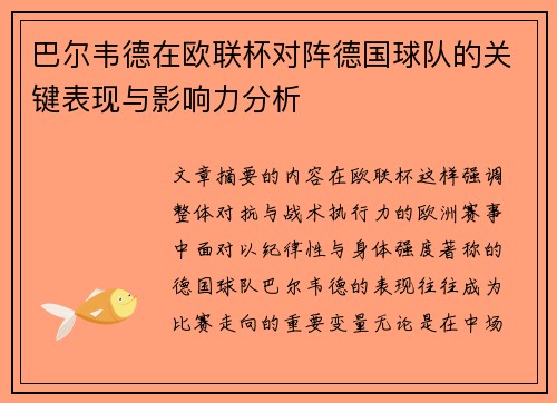 巴尔韦德在欧联杯对阵德国球队的关键表现与影响力分析 巴尔韦德在欧联杯对阵德国球队的关键表现与影响力分析