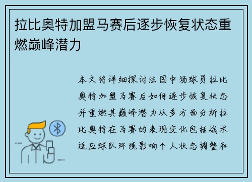 拉比奥特加盟马赛后逐步恢复状态重燃巅峰潜力 拉比奥特加盟马赛后逐步恢复状态重燃巅峰潜力