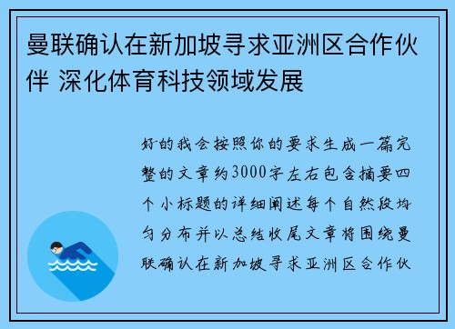 曼联确认在新加坡寻求亚洲区合作伙伴 深化体育科技领域发展 曼联确认在新加坡寻求亚洲区合作伙伴 深化体育科技领域发展