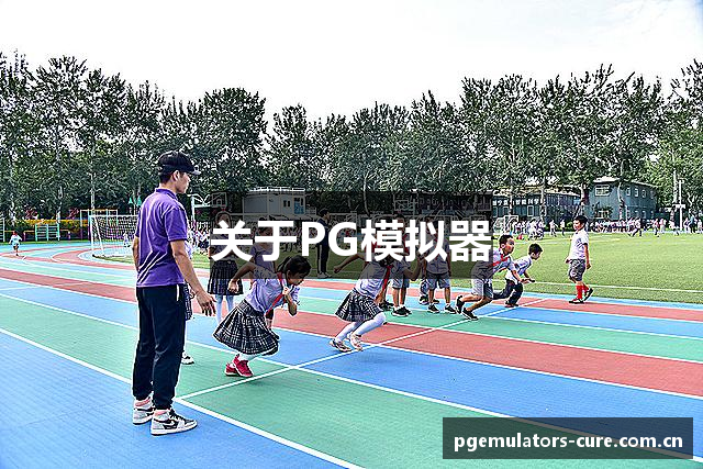 PG模拟器官网（app下载）|PG电子产品游戏平台 PG电子模拟器试玩